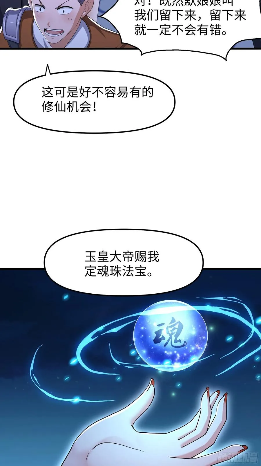 70 封神榜的秘密 第51页