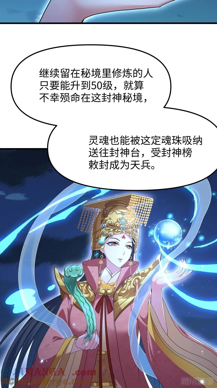 70 封神榜的秘密 第52页