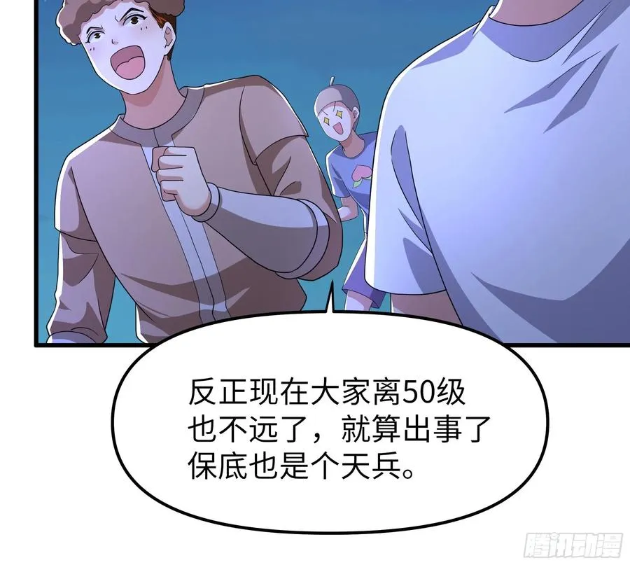 70 封神榜的秘密 第54页