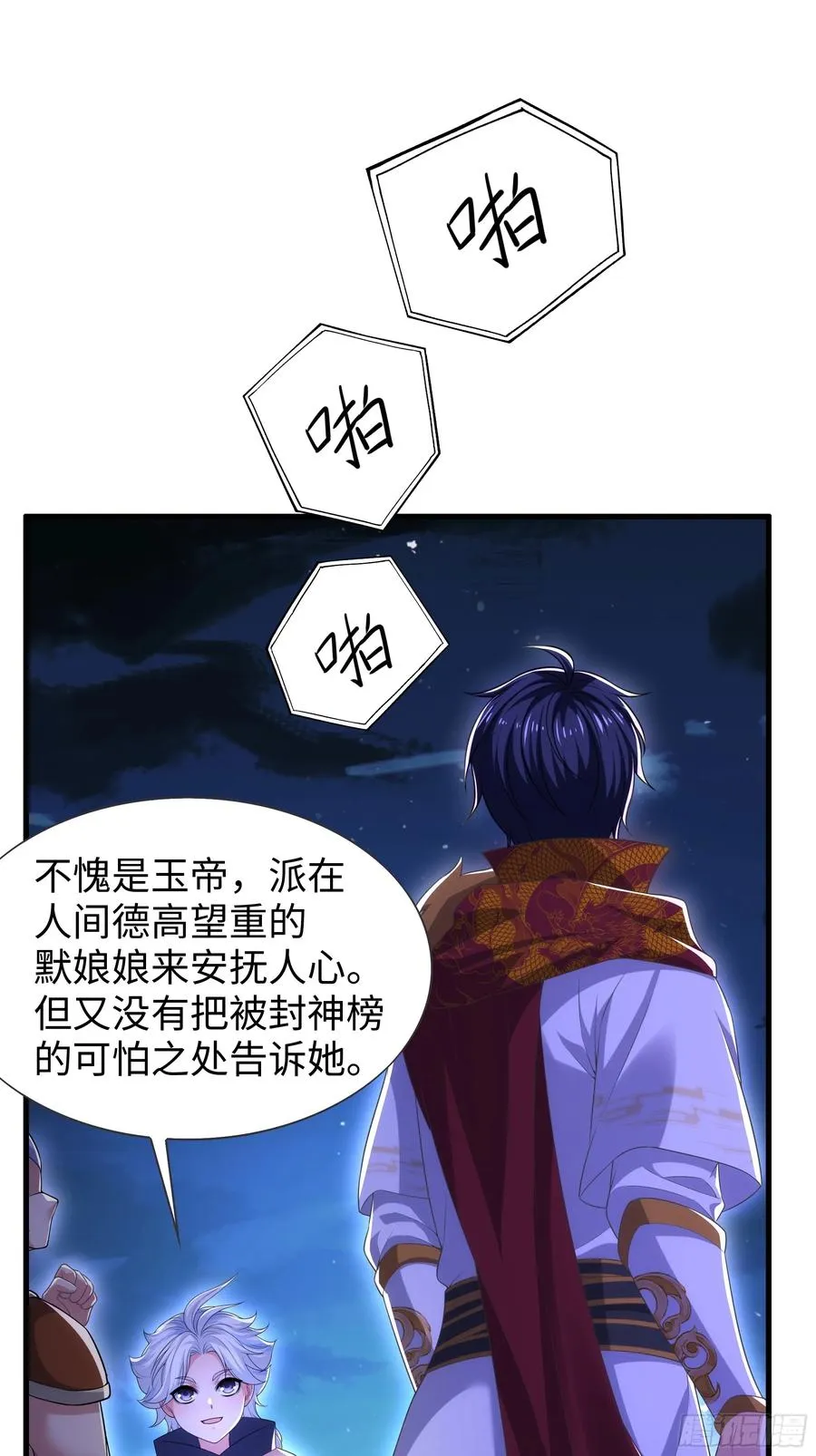 70 封神榜的秘密 第57页