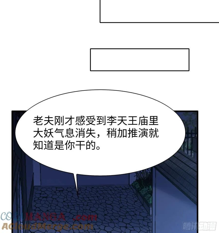 71 成为天兵的恐怖之处 第4页