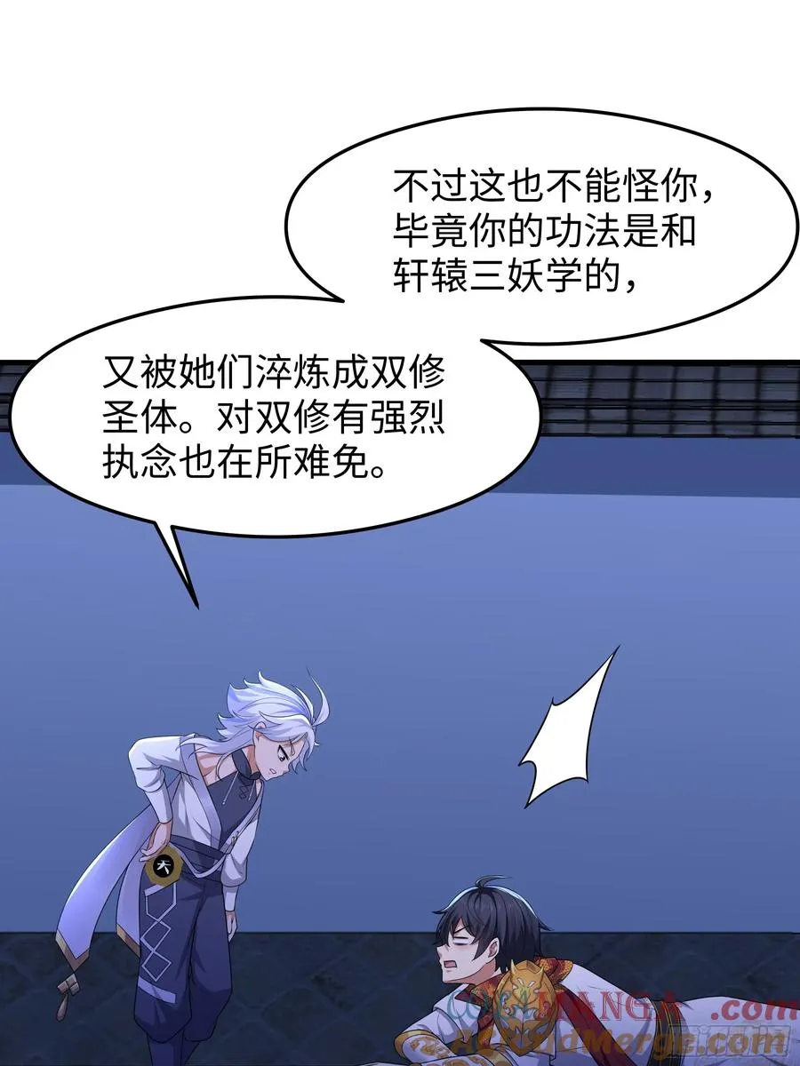 71 成为天兵的恐怖之处 第10页