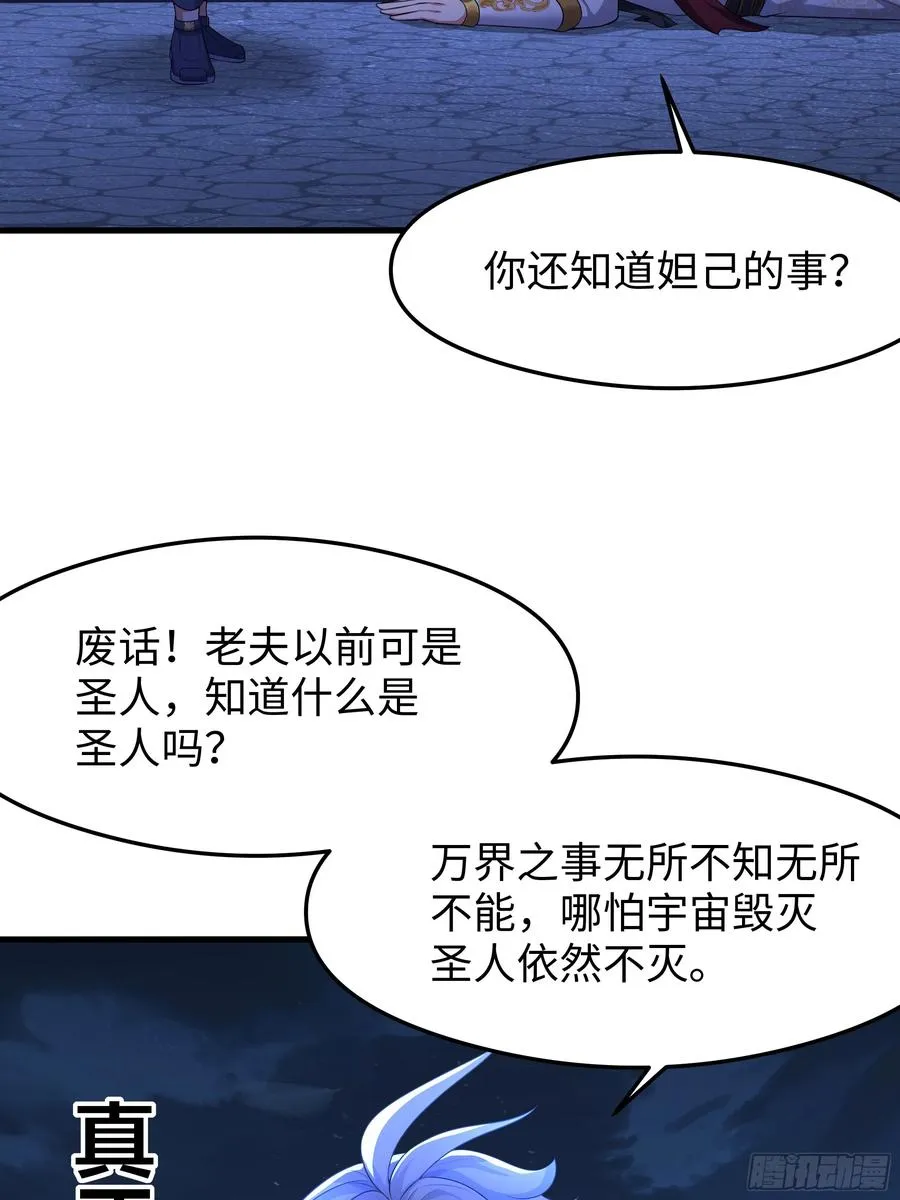 71 成为天兵的恐怖之处 第11页