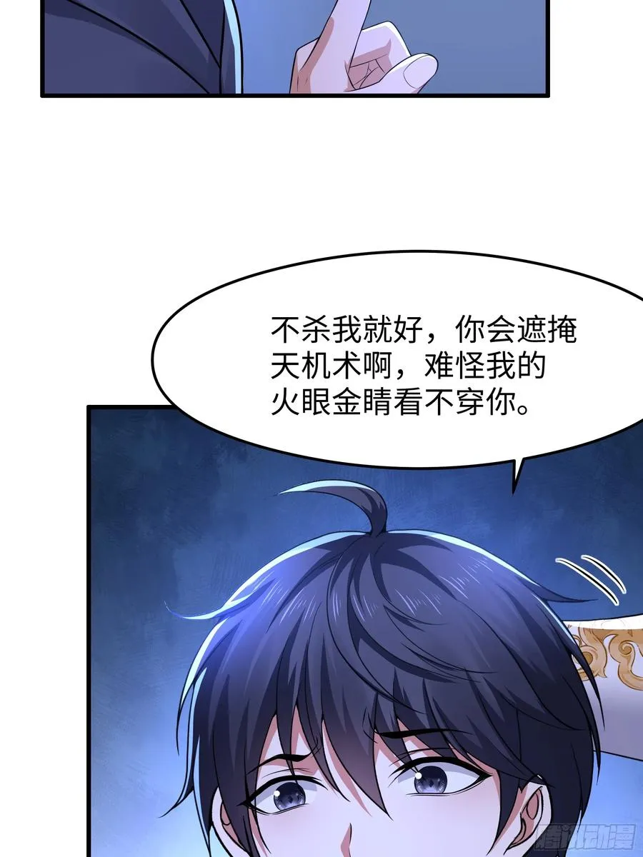 71 成为天兵的恐怖之处 第18页
