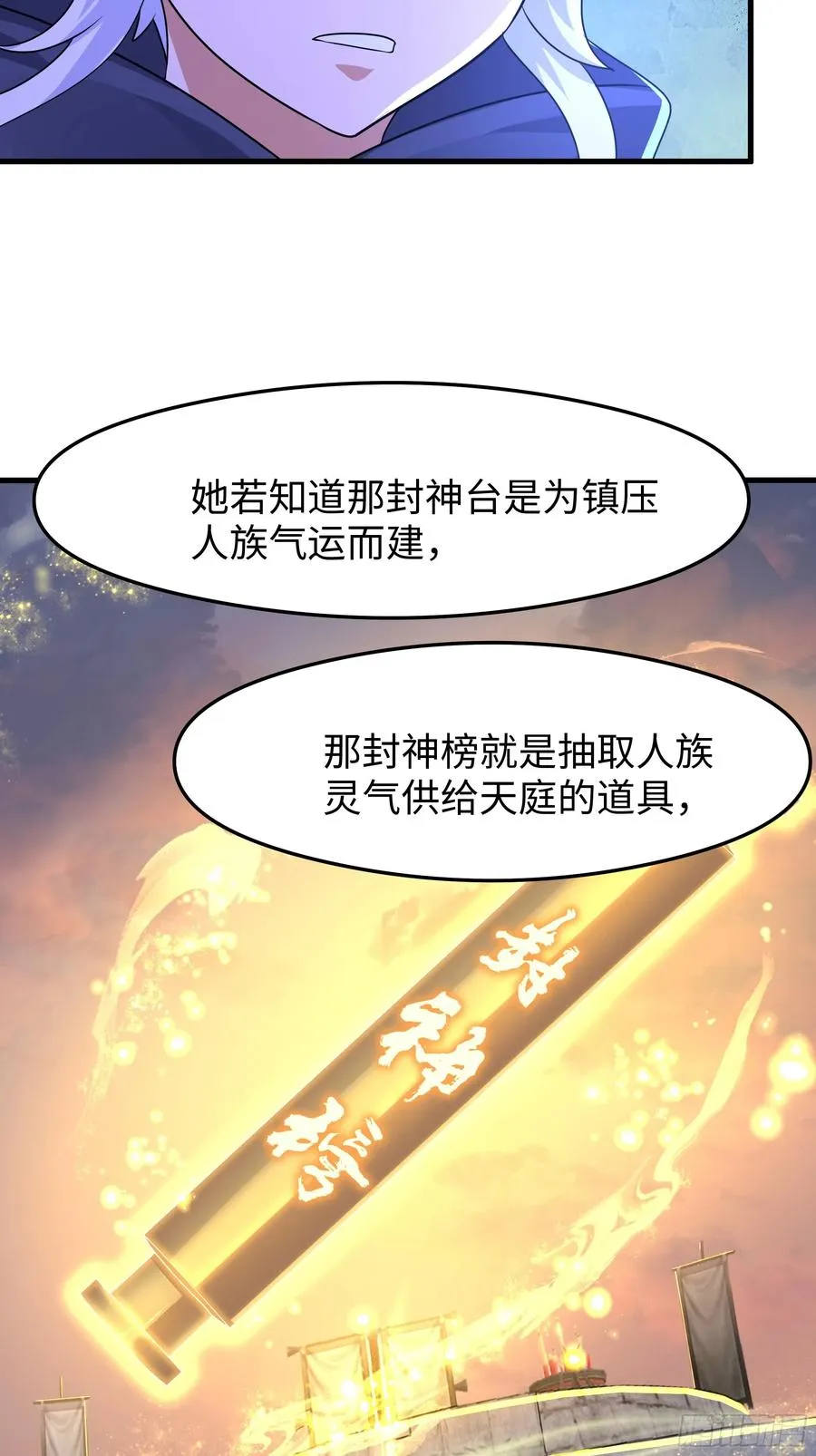 71 成为天兵的恐怖之处 第23页
