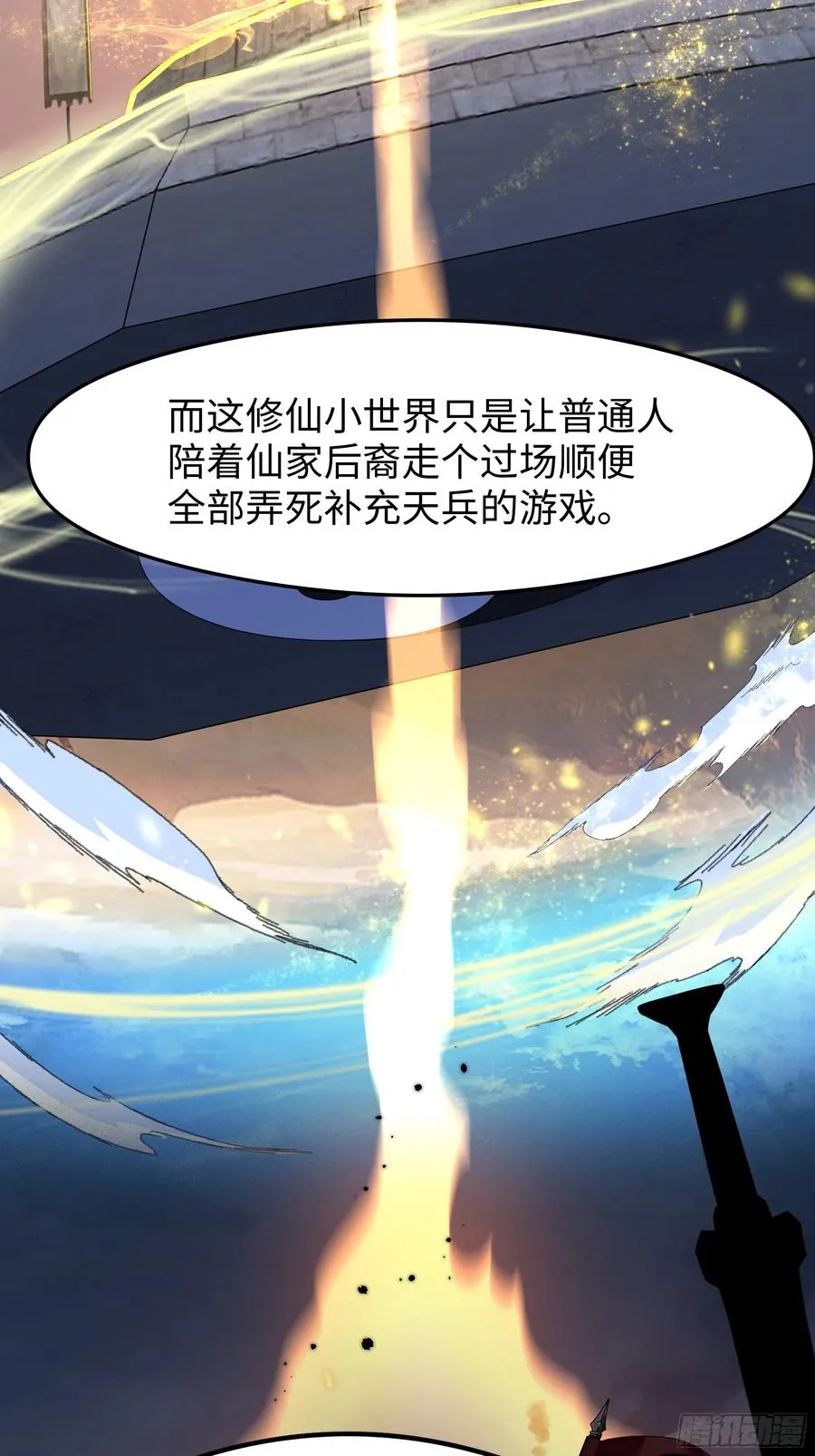 71 成为天兵的恐怖之处 第24页
