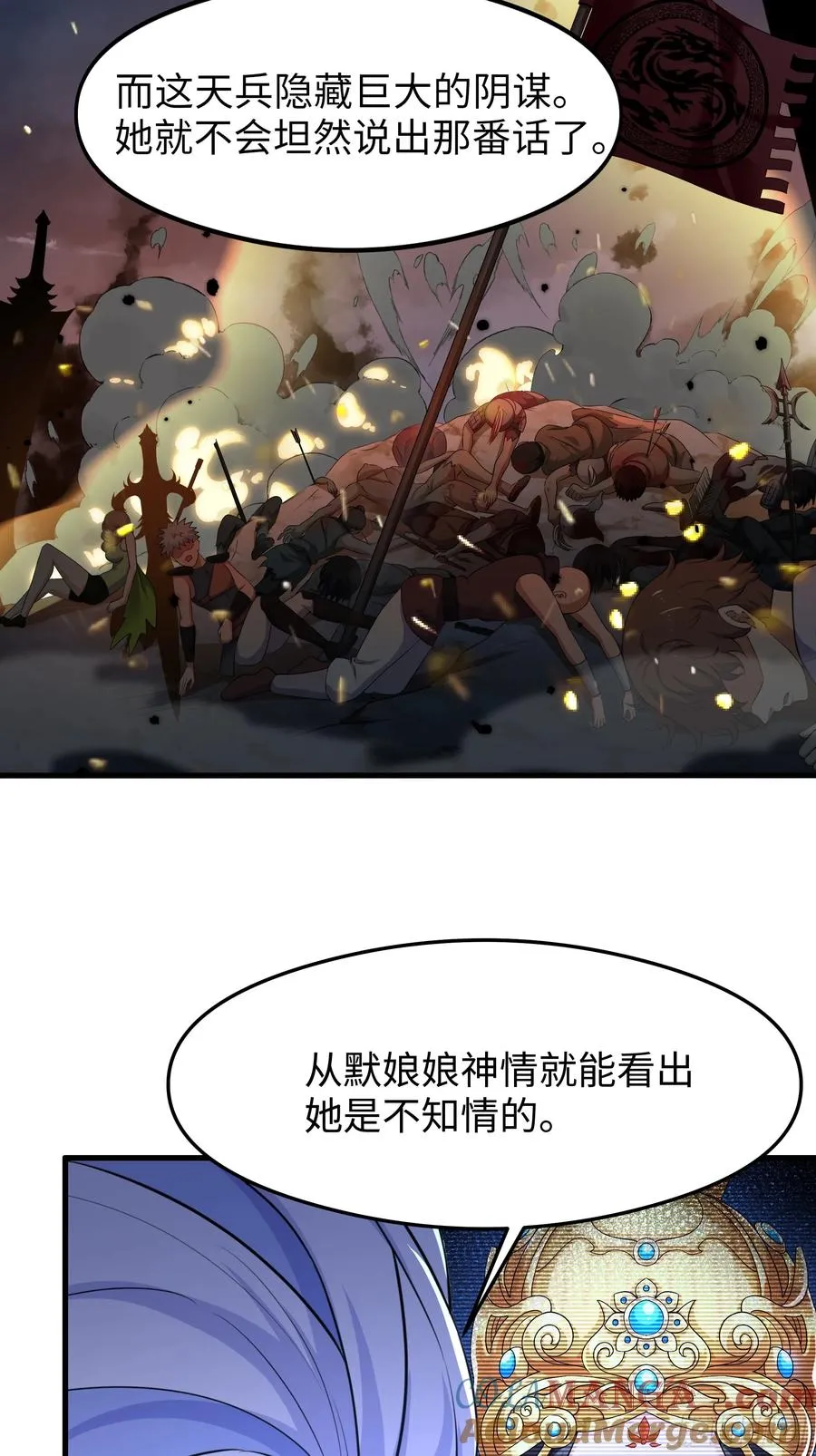 71 成为天兵的恐怖之处 第25页