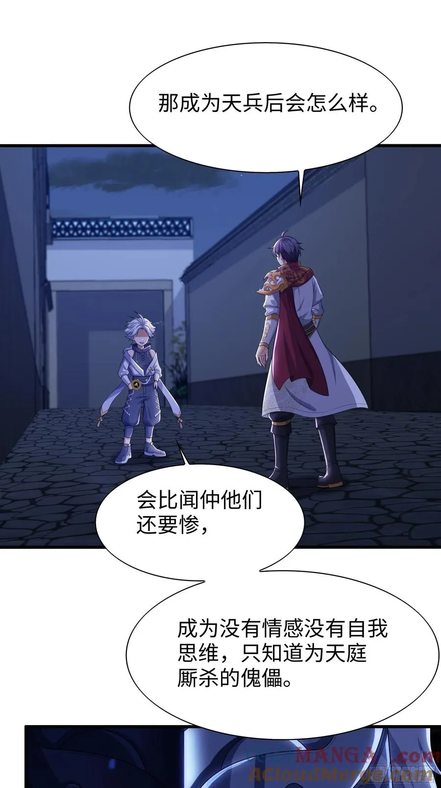 71 成为天兵的恐怖之处 第28页
