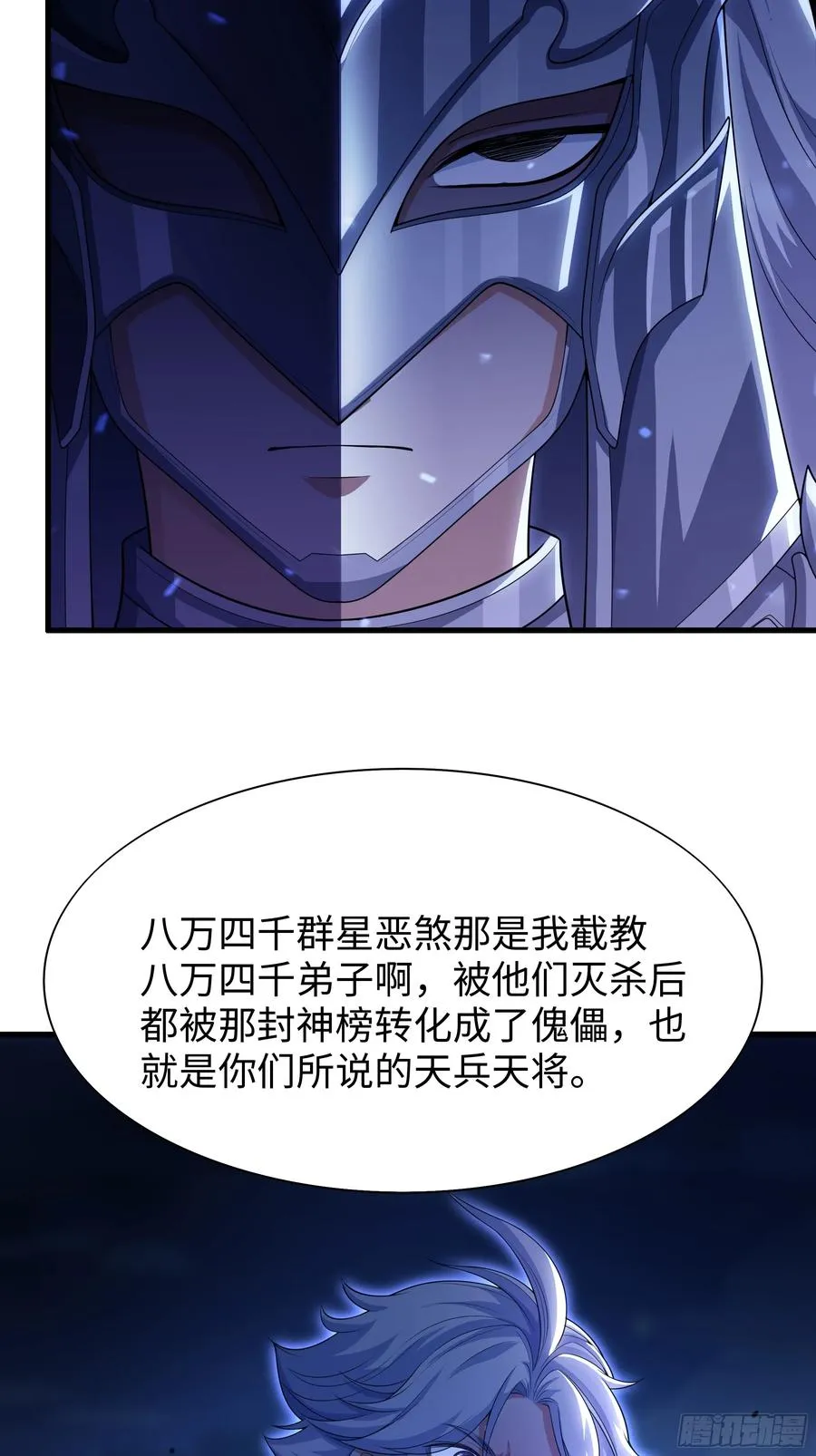 71 成为天兵的恐怖之处 第29页