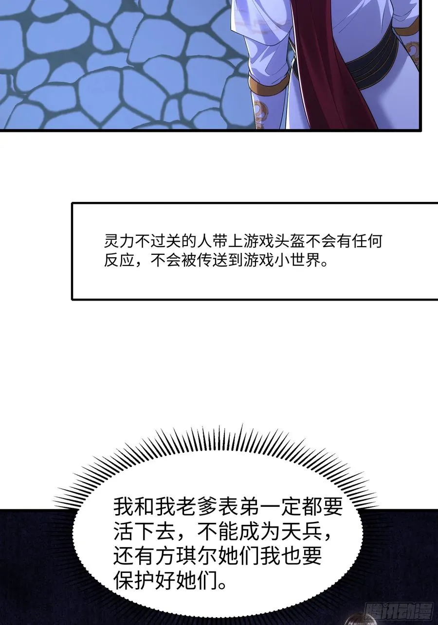 71 成为天兵的恐怖之处 第33页