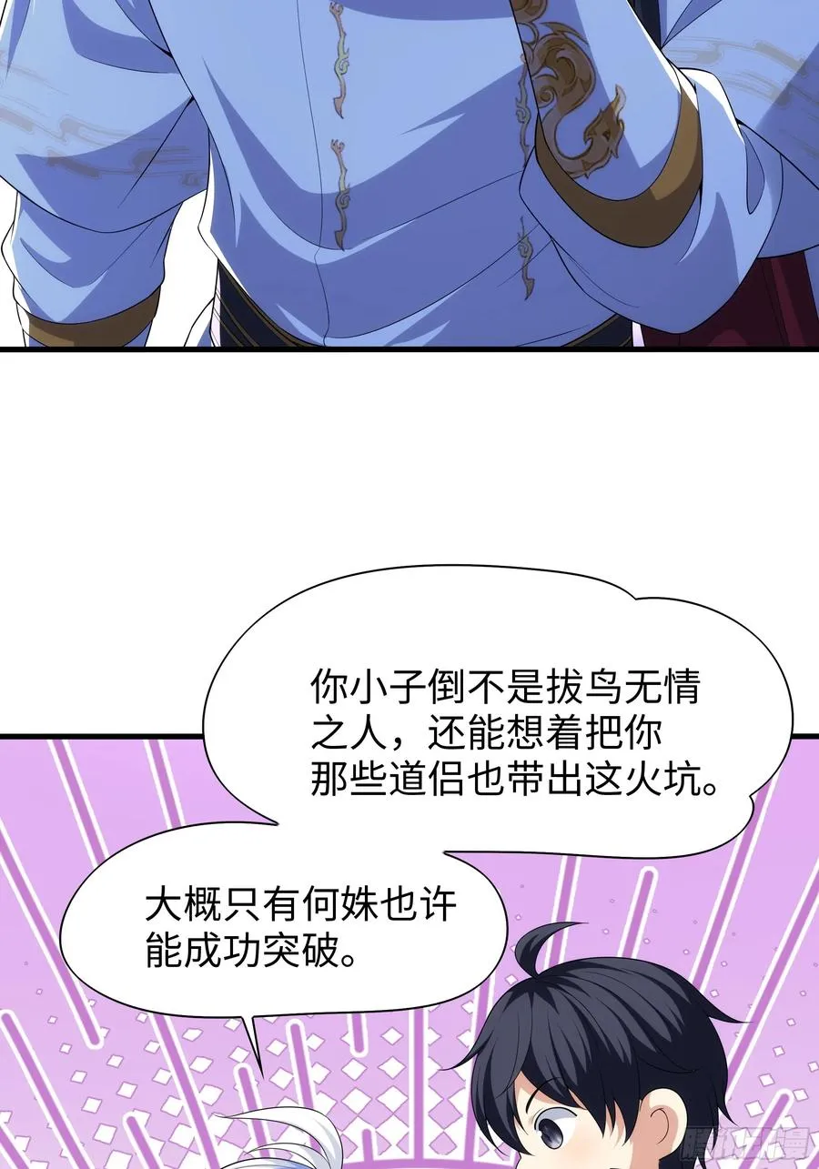 71 成为天兵的恐怖之处 第35页