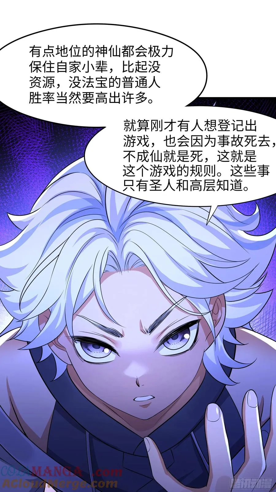 71 成为天兵的恐怖之处 第37页