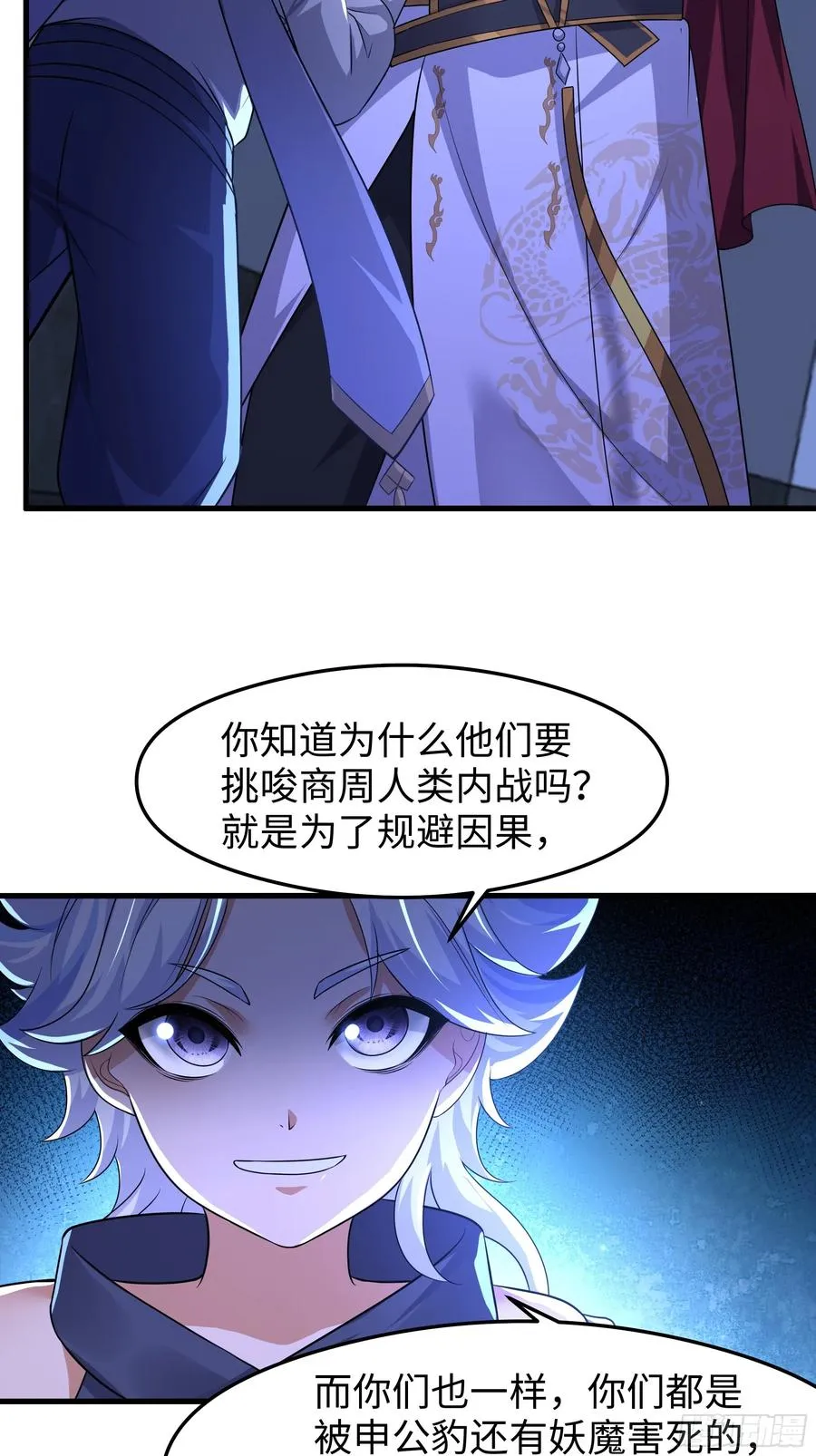71 成为天兵的恐怖之处 第39页