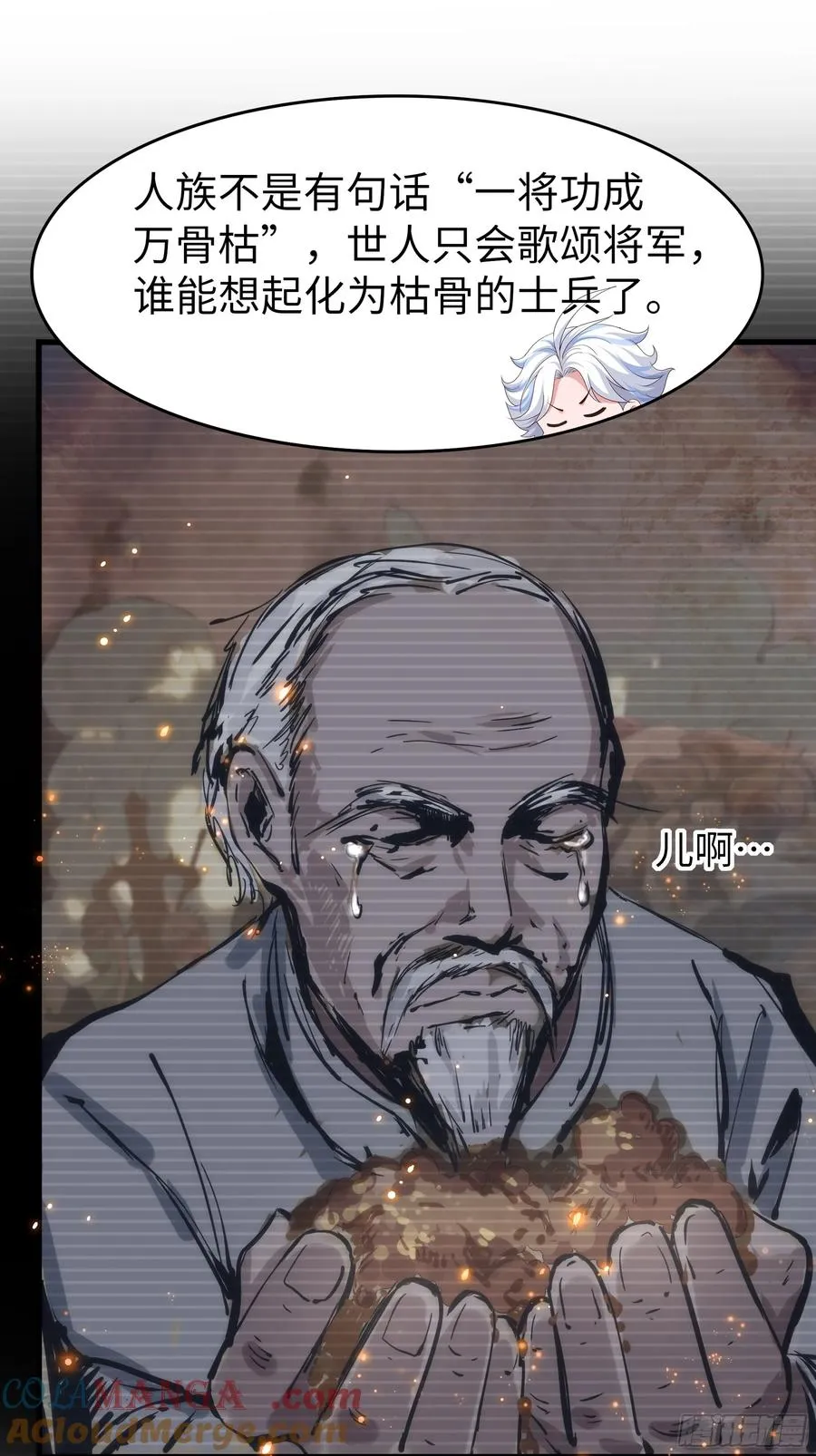71 成为天兵的恐怖之处 第49页