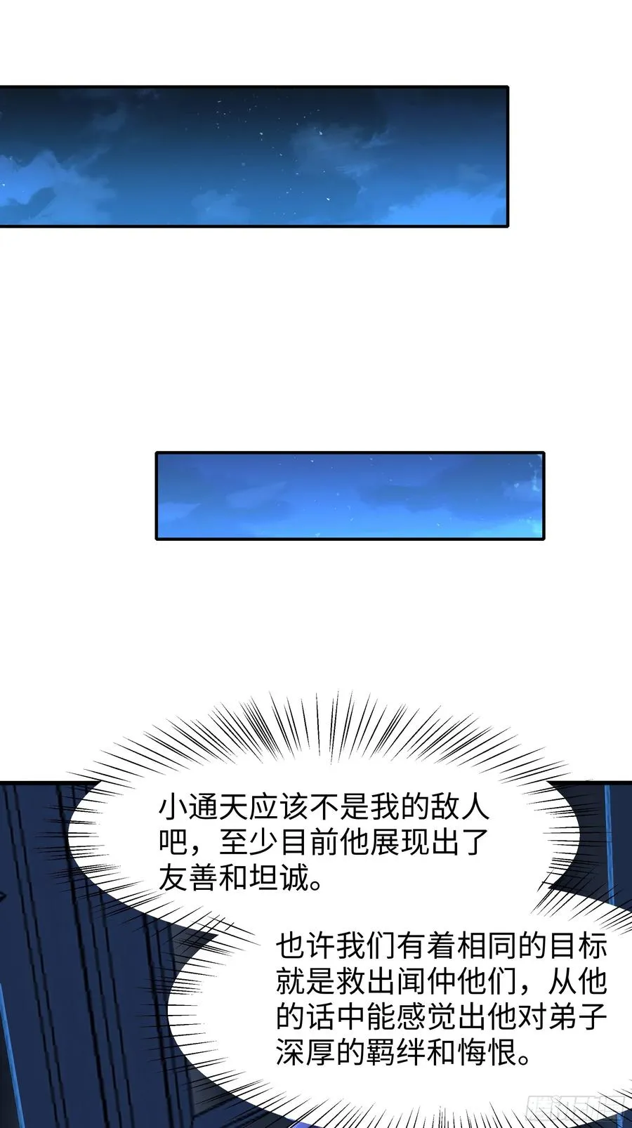 71 成为天兵的恐怖之处 第54页