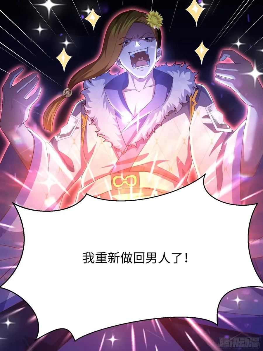 72 重新做回男人 第44页