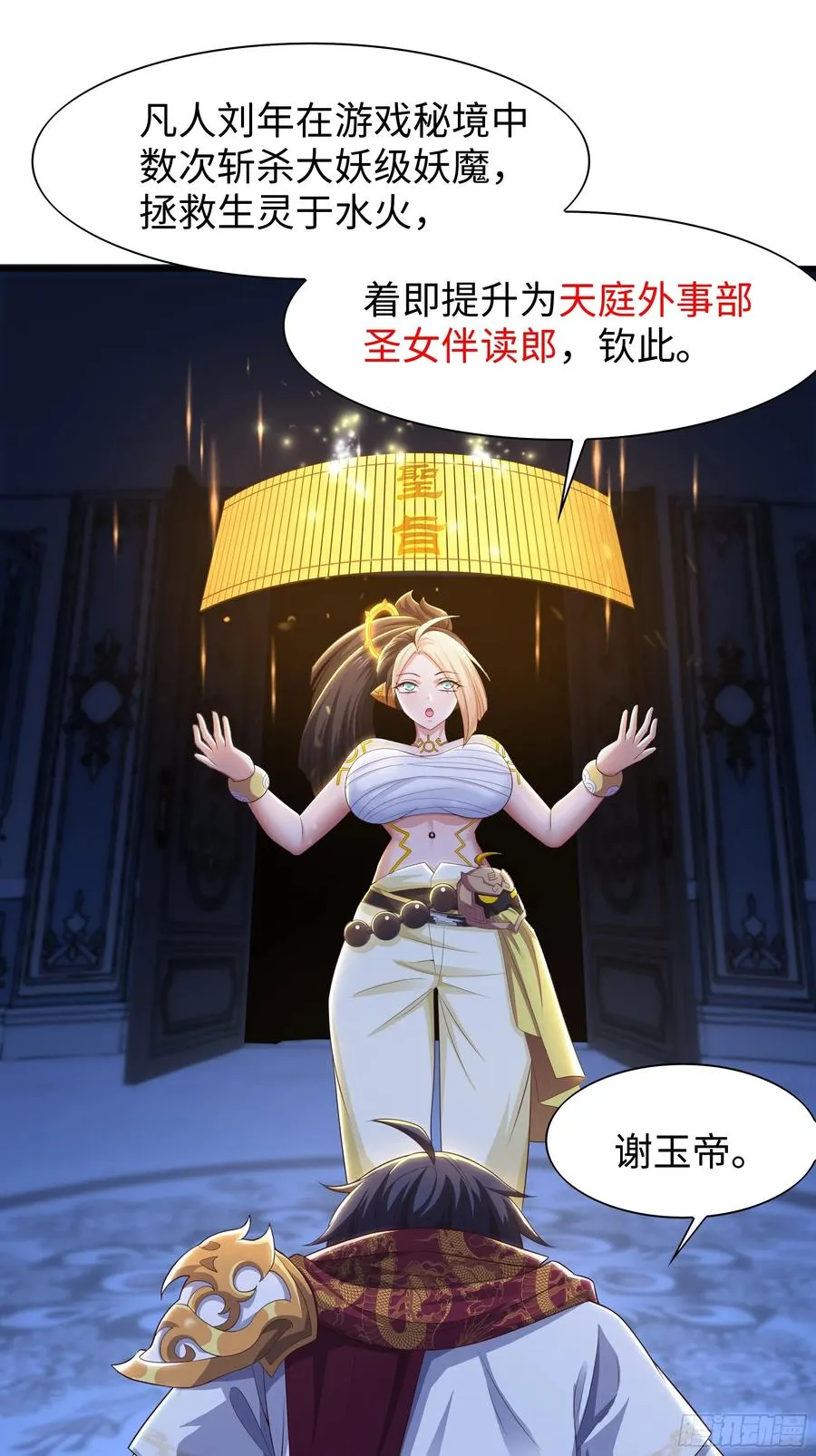 75 助妲己她们出轩辕坟 第2页
