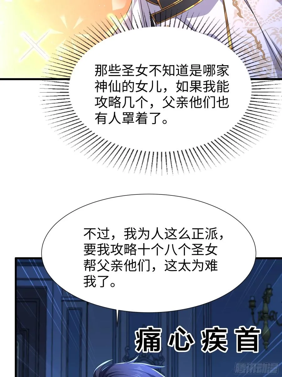 75 助妲己她们出轩辕坟 第9页