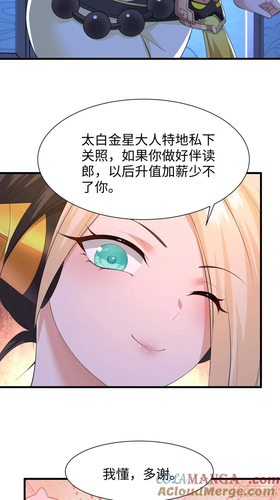 75 助妲己她们出轩辕坟 第13页