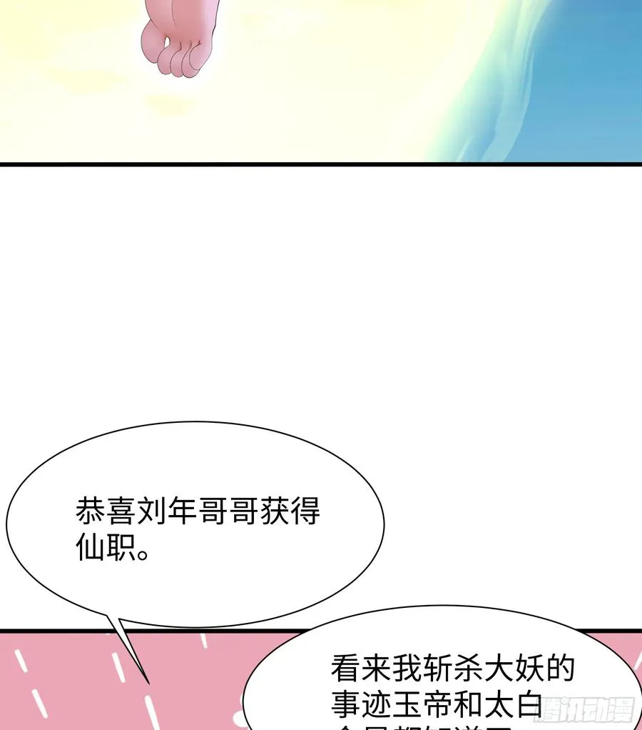 75 助妲己她们出轩辕坟 第17页