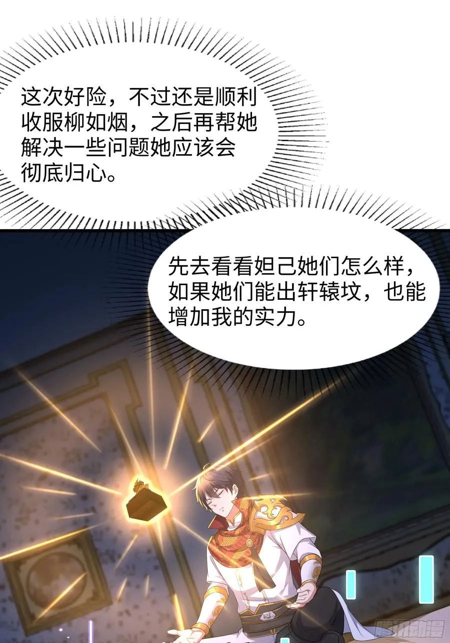 75 助妲己她们出轩辕坟 第21页