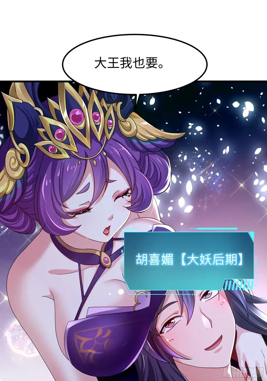 75 助妲己她们出轩辕坟 第33页