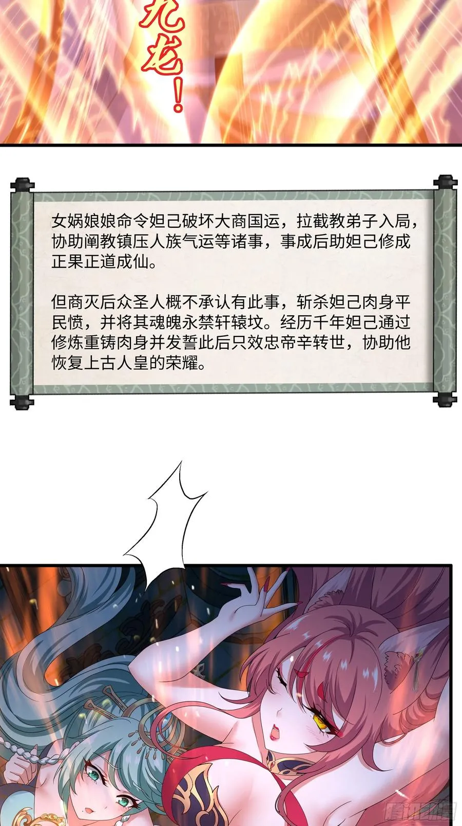 76 姜雪恢复前世记忆 第11页