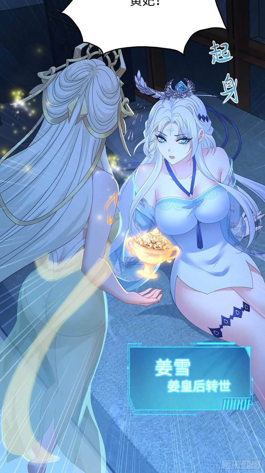 76 姜雪恢复前世记忆 第44页
