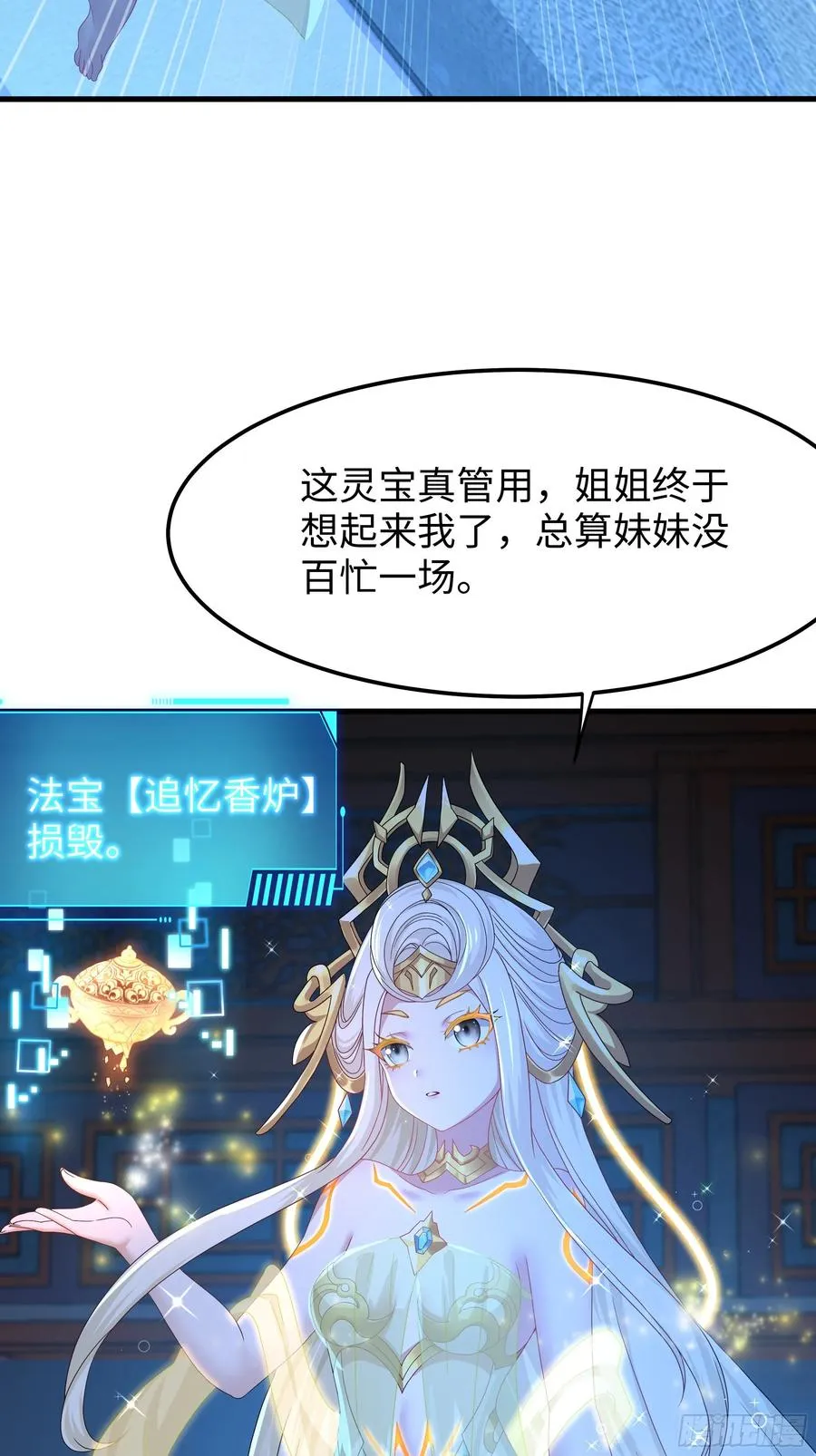 76 姜雪恢复前世记忆 第45页