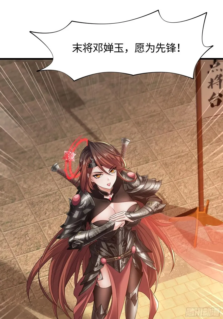 77 邓婵玉愿为先锋 第36页