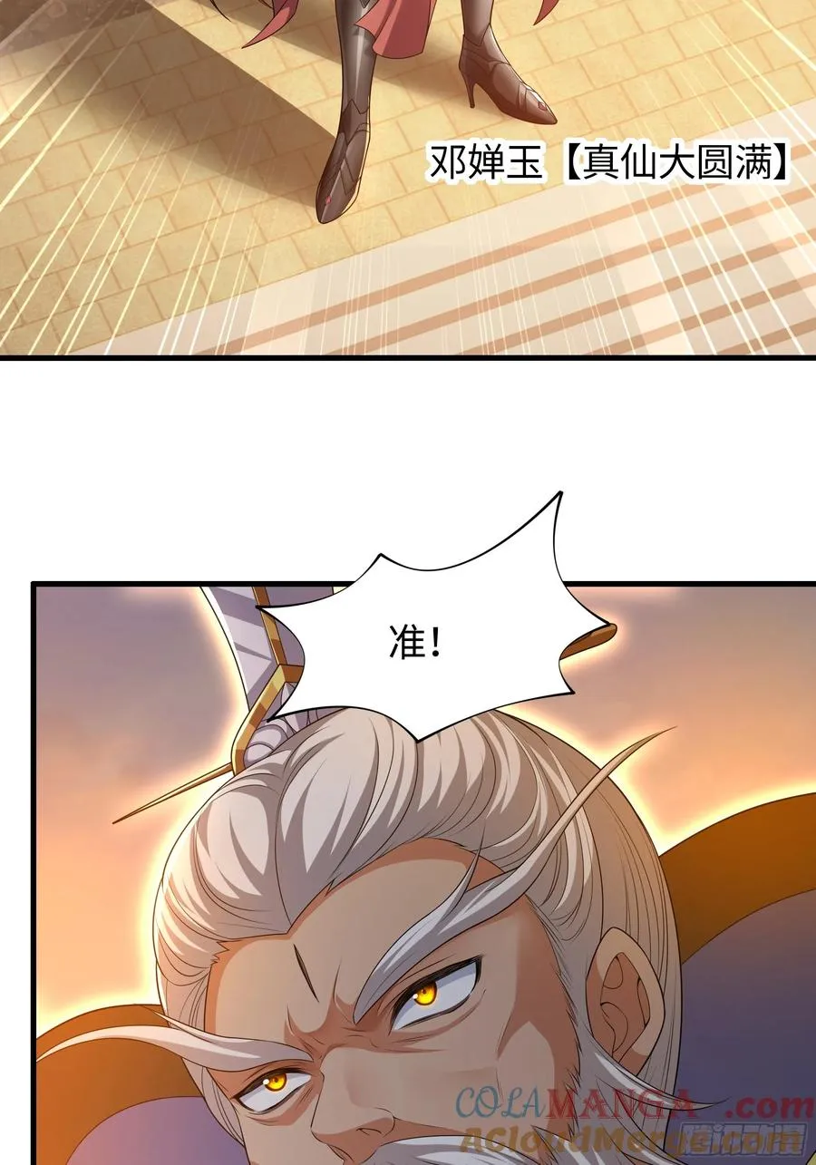 77 邓婵玉愿为先锋 第37页