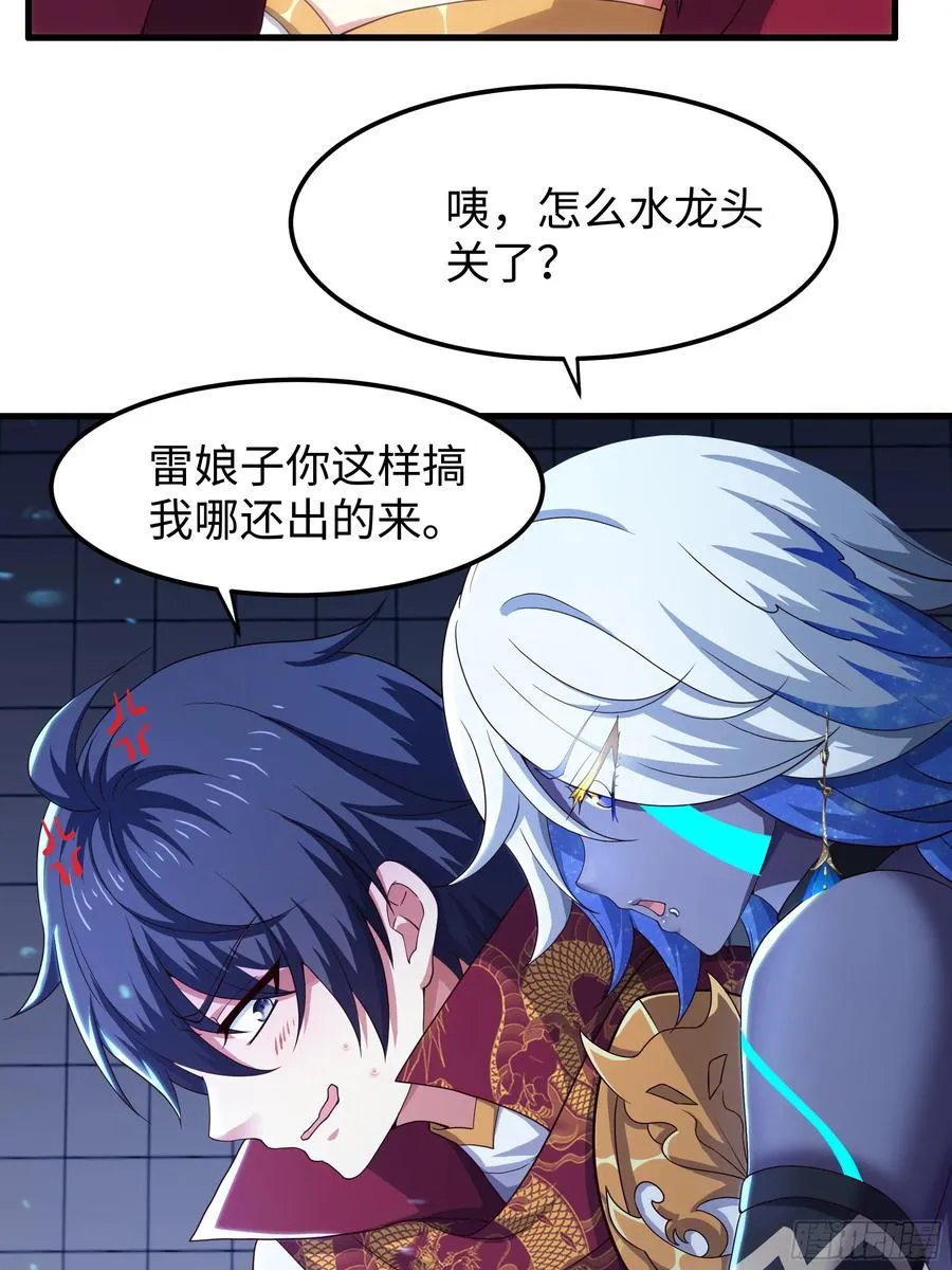 79 雷娘子请我喝啤酒 第5页