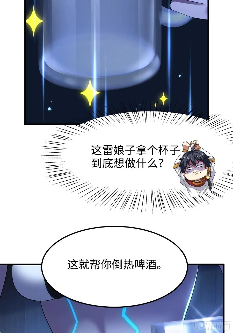 79 雷娘子请我喝啤酒 第15页