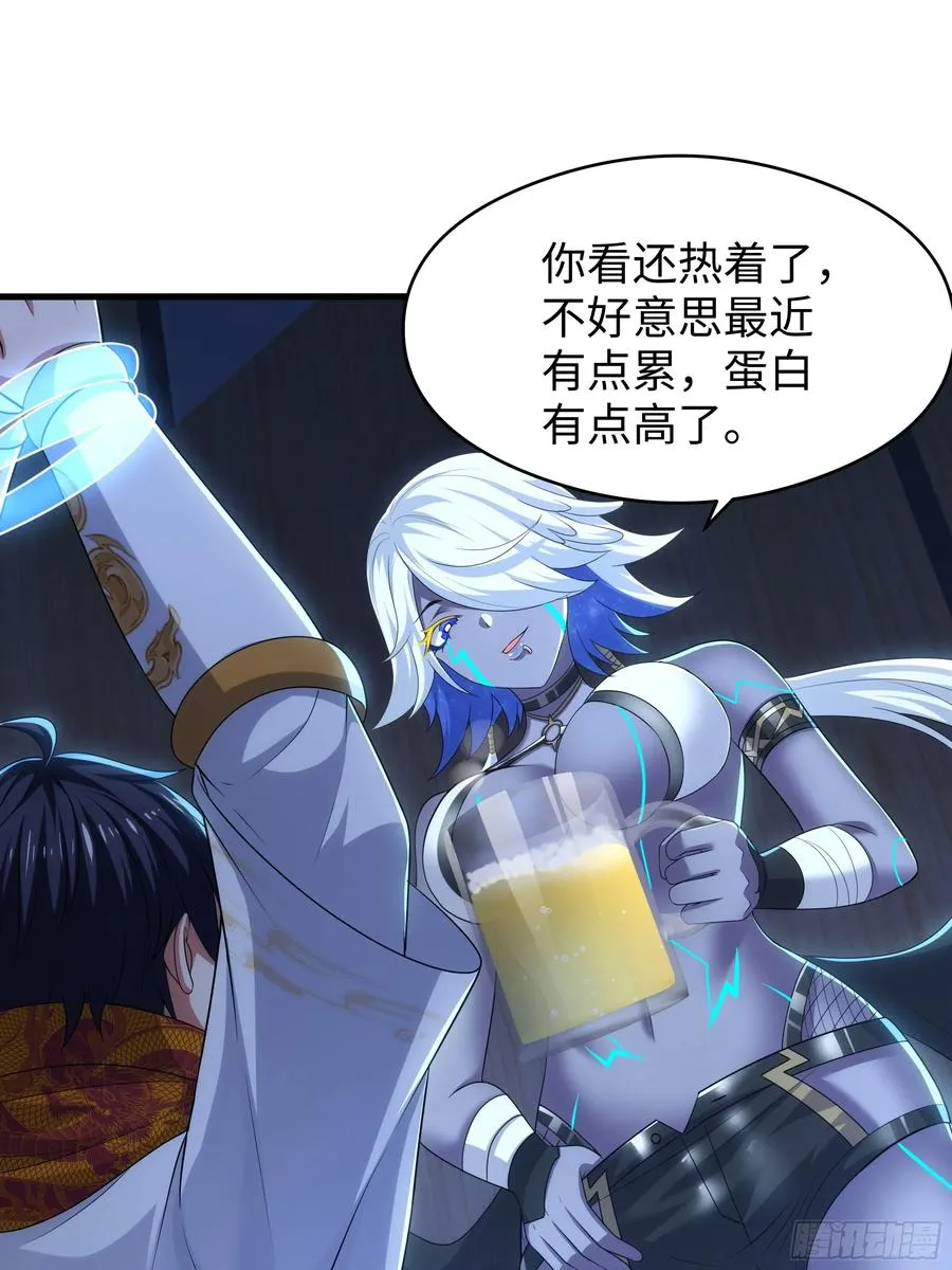 79 雷娘子请我喝啤酒 第18页