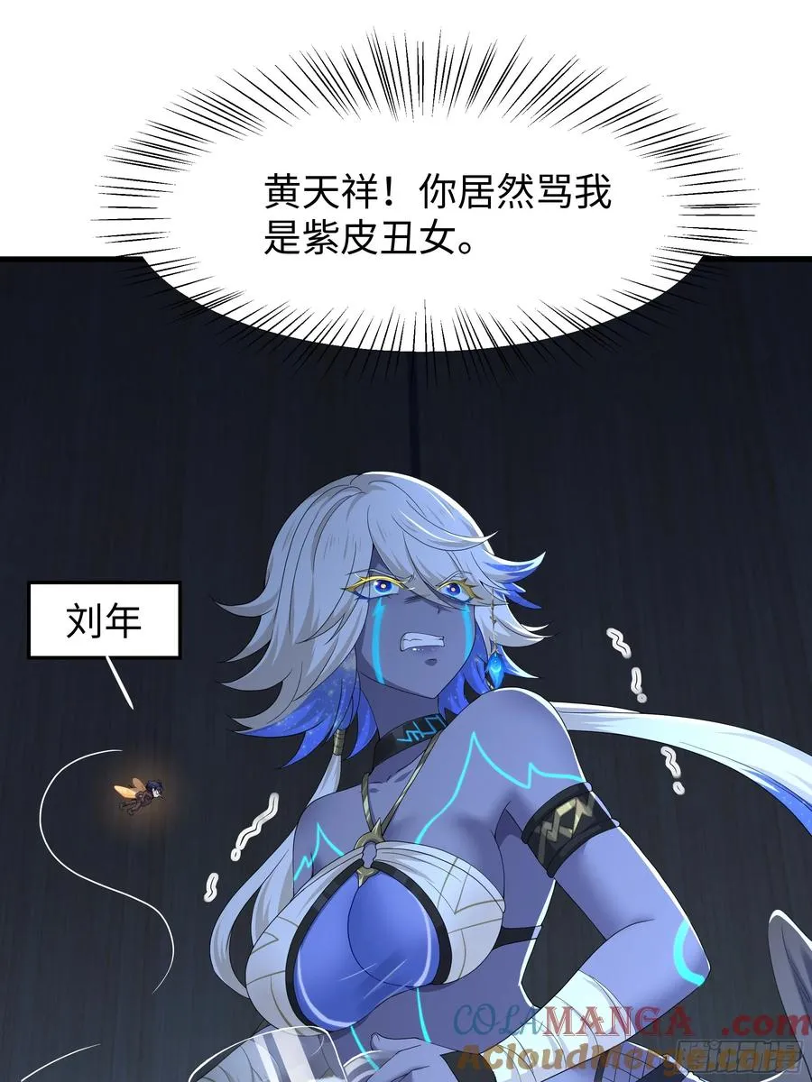 79 雷娘子请我喝啤酒 第28页