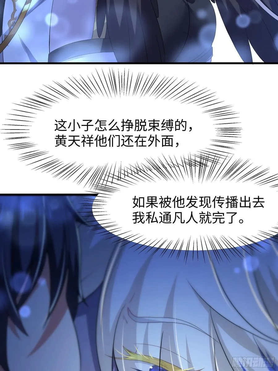 79 雷娘子请我喝啤酒 第32页