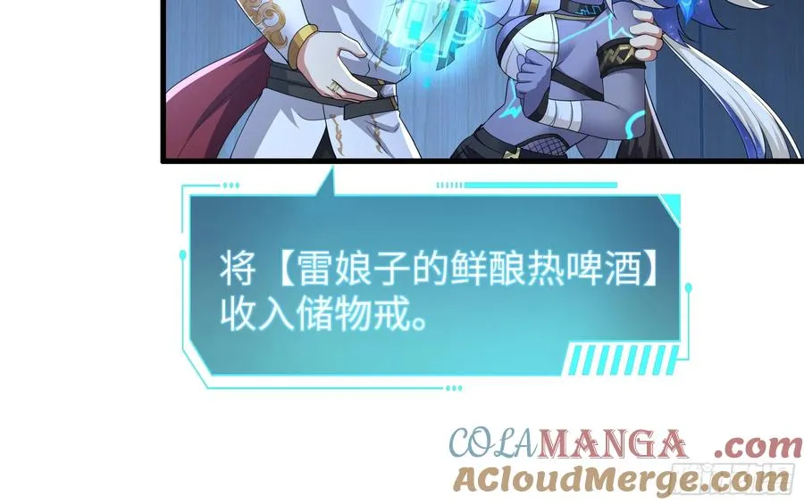 79 雷娘子请我喝啤酒 第34页