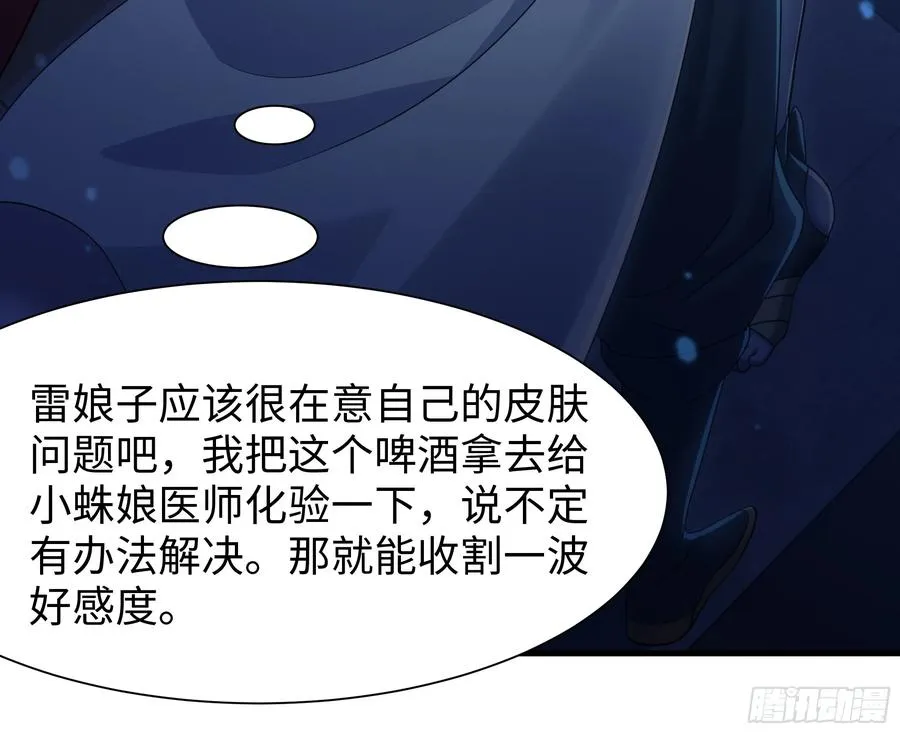 79 雷娘子请我喝啤酒 第36页