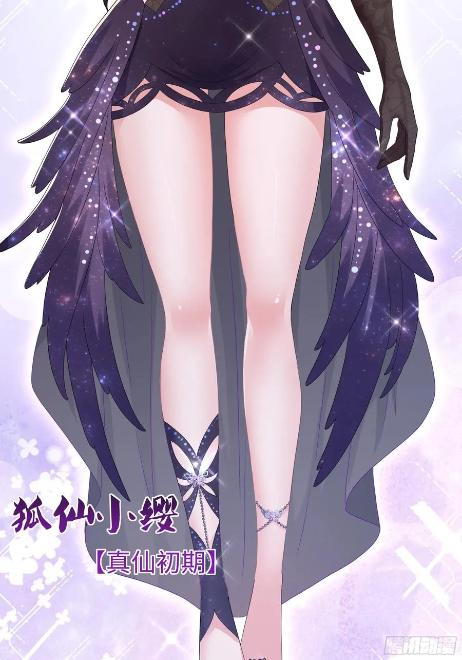 80 牛魔王的女儿 第11页