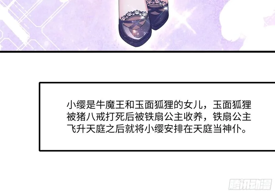 80 牛魔王的女儿 第12页