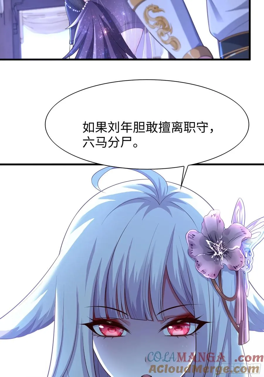 80 牛魔王的女儿 第25页