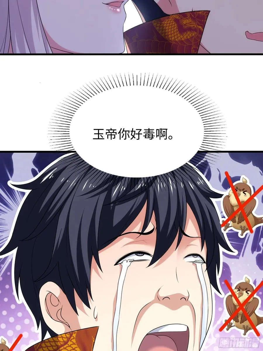 80 牛魔王的女儿 第30页