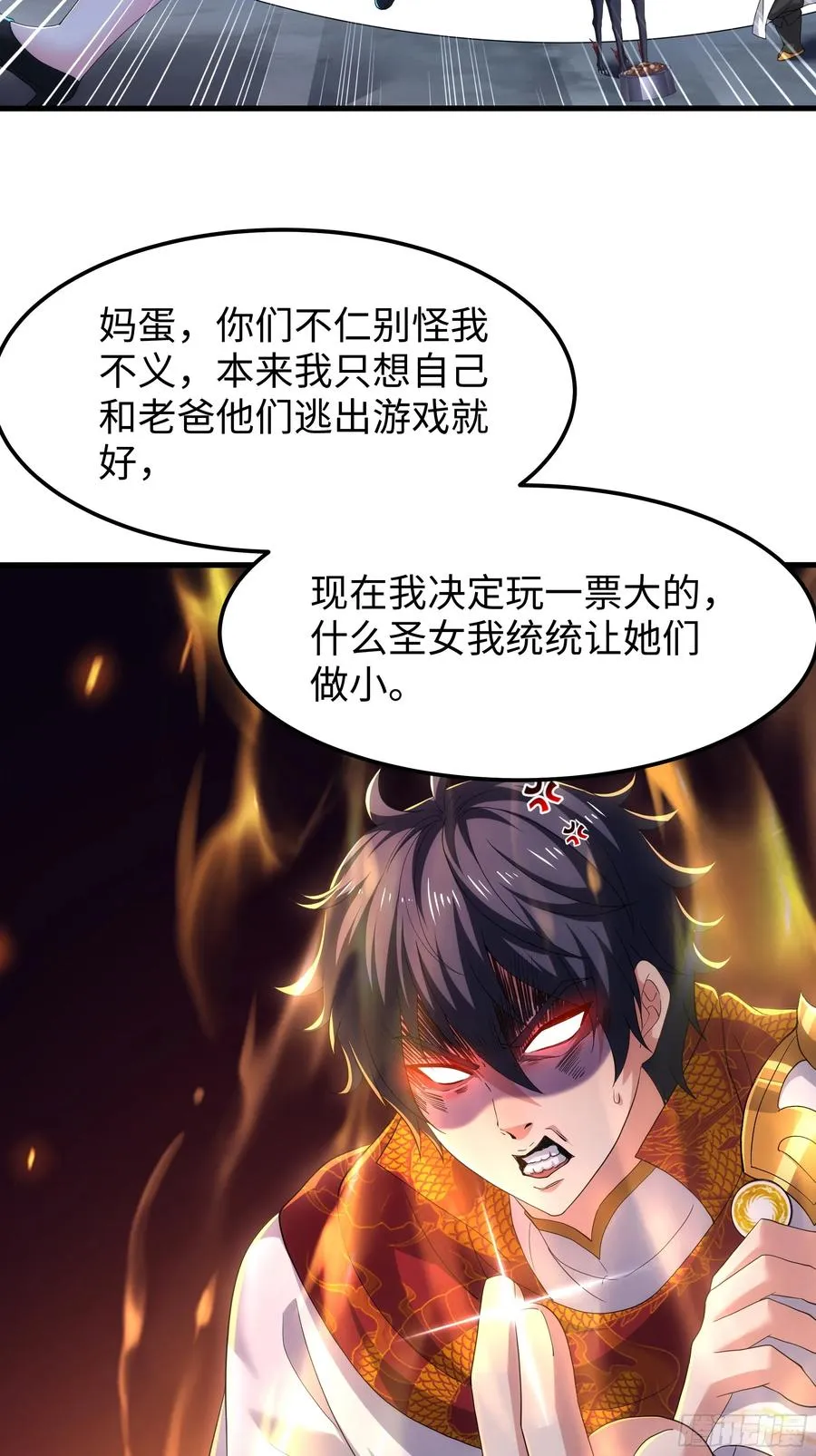 80 牛魔王的女儿 第35页