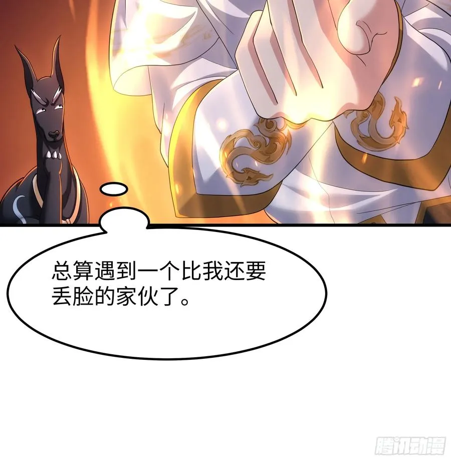 80 牛魔王的女儿 第36页