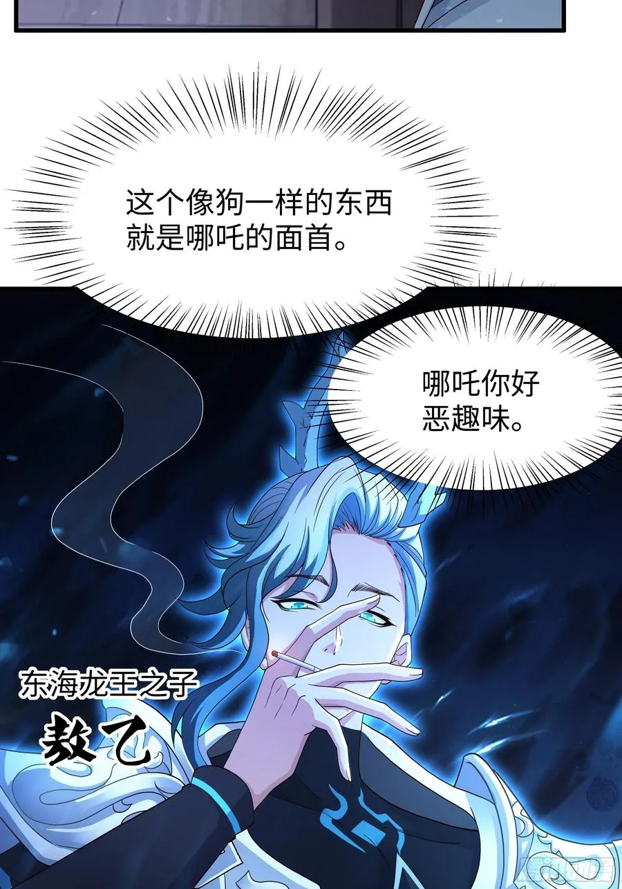 80 牛魔王的女儿 第38页