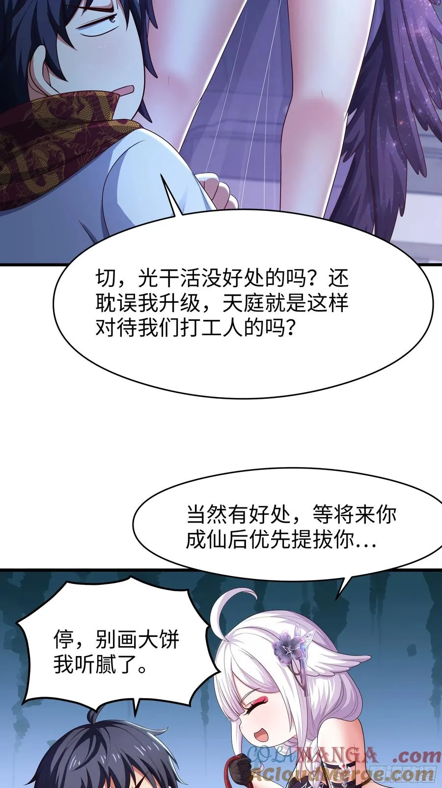 80 牛魔王的女儿 第46页