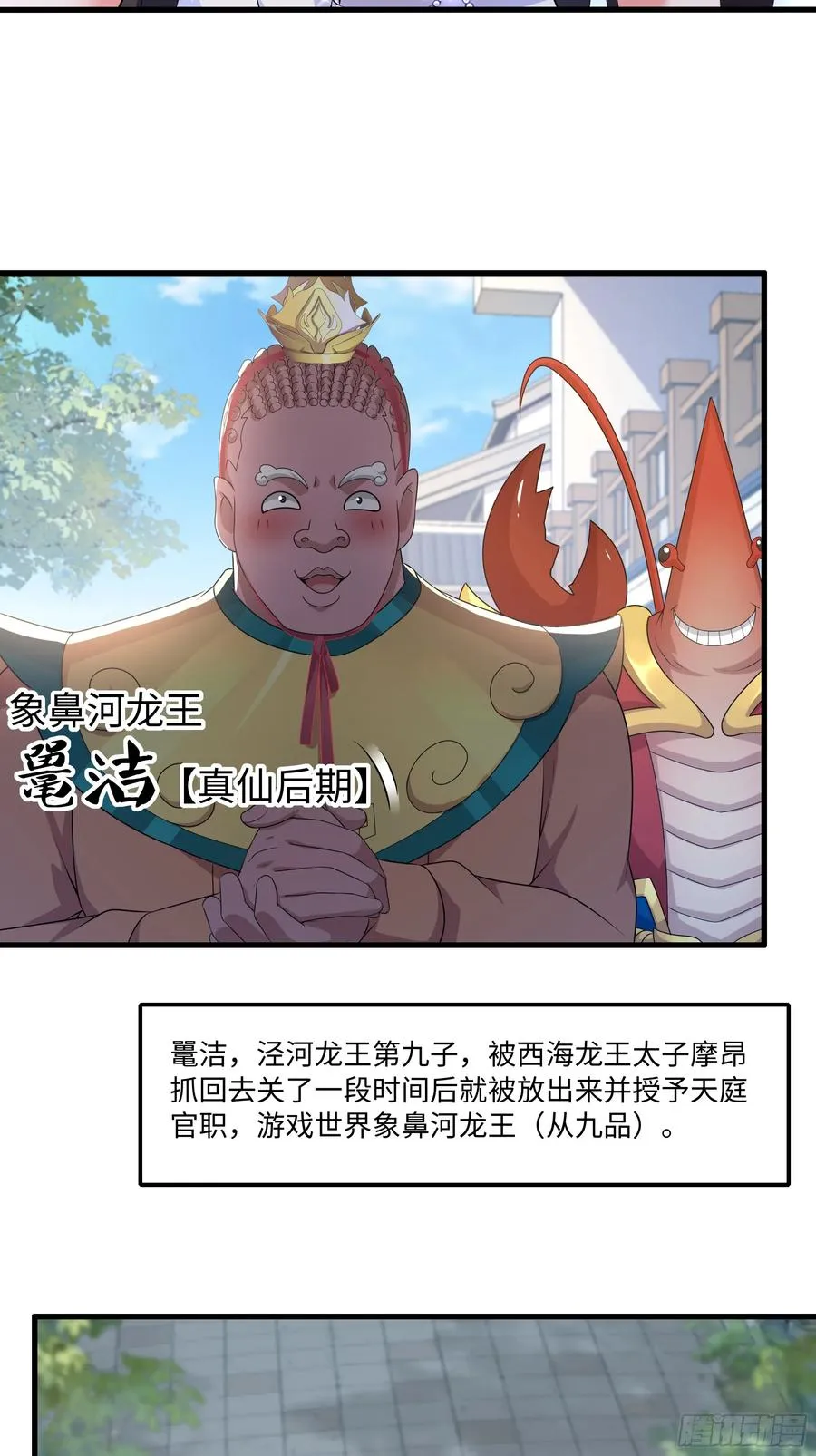 81 敖乙和鼍龙的圈套 第3页