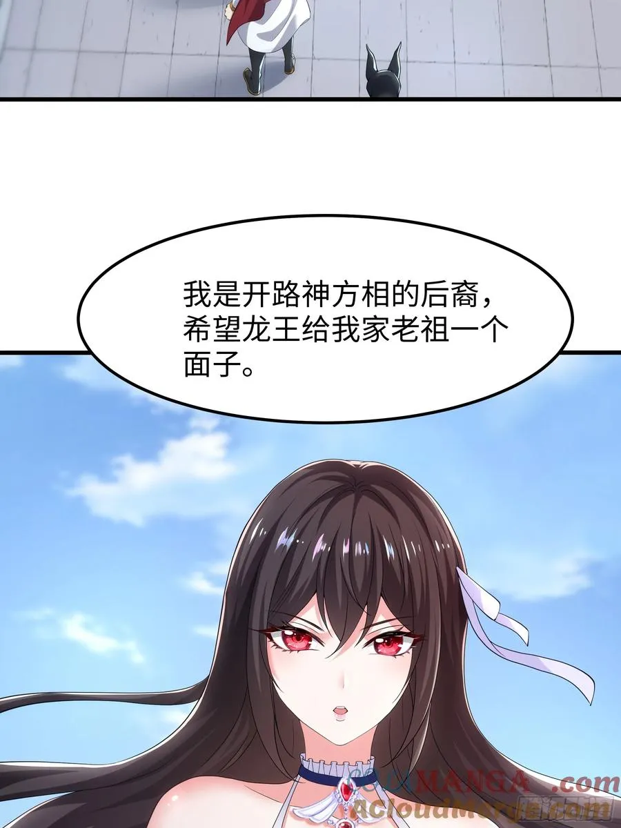81 敖乙和鼍龙的圈套 第19页