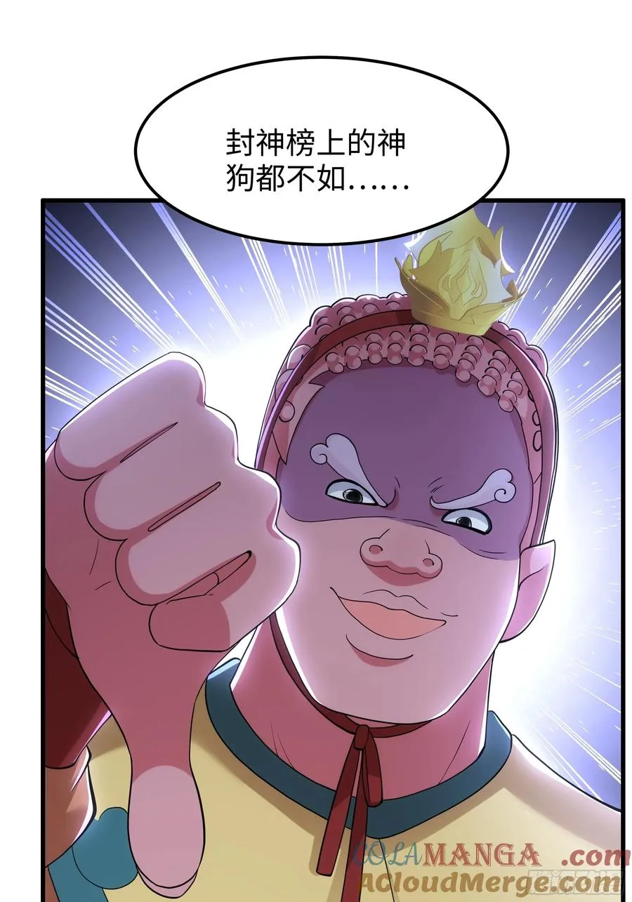81 敖乙和鼍龙的圈套 第22页