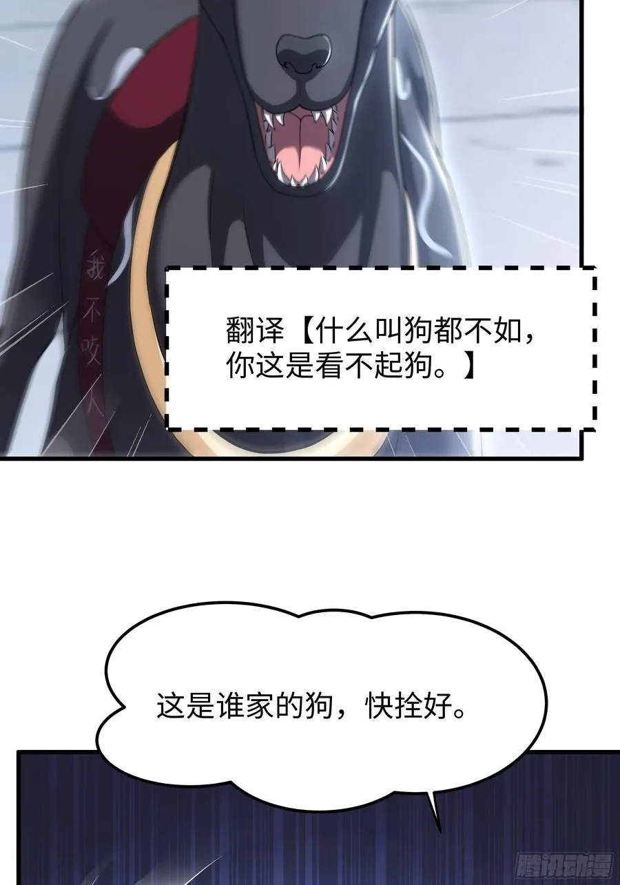 81 敖乙和鼍龙的圈套 第24页